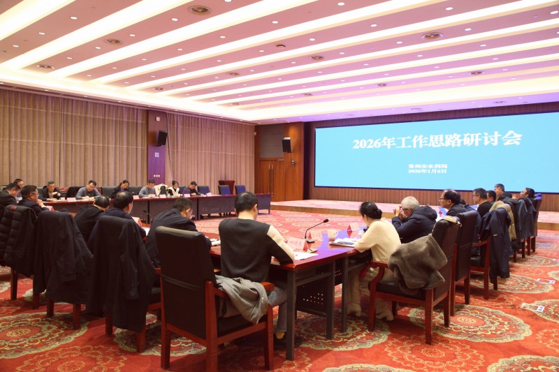市水利局召开2026年工