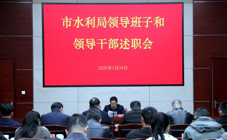 市水利局召开局领导班